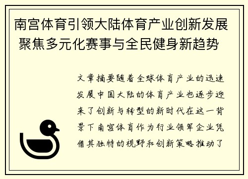 南宫体育引领大陆体育产业创新发展 聚焦多元化赛事与全民健身新趋势