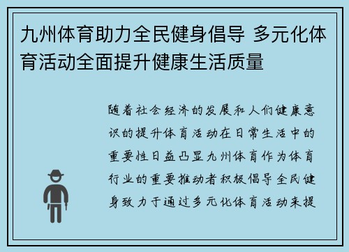 九州体育助力全民健身倡导 多元化体育活动全面提升健康生活质量