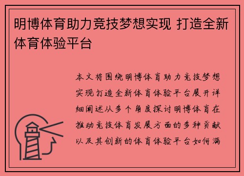 明博体育助力竞技梦想实现 打造全新体育体验平台