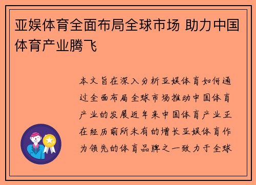 亚娱体育全面布局全球市场 助力中国体育产业腾飞