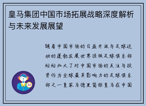 皇马集团中国市场拓展战略深度解析与未来发展展望