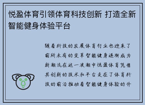 悦盈体育引领体育科技创新 打造全新智能健身体验平台