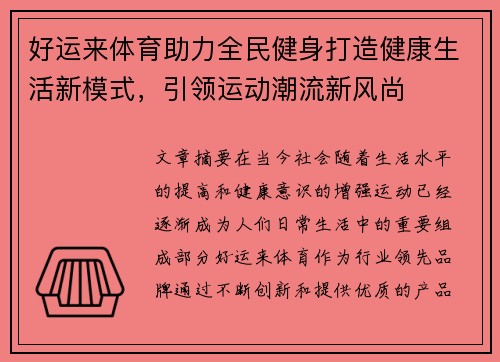 好运来体育助力全民健身打造健康生活新模式，引领运动潮流新风尚